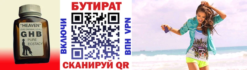 Бутират вода Долинск
